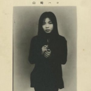 POP+FOLK+JAPAN+BALLADE+GIRLIE: Hako Yamasaki - Indigo Poetry (JP 1977)