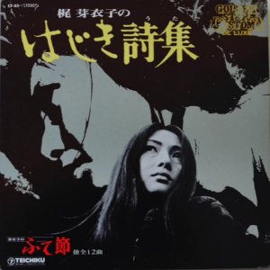 POP+JAPAN+MOVIE-ORCHESTRA+GIRLIE: Meiko Kaji - No Hajiki Uta (JP 1973)