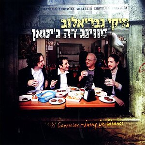 SWING+GIPSY+MANOUCHE+ISRAEL: Miki Gavrielov & Swing de Gitanes - Mi Zakuk (Who needs) (IL 2011)