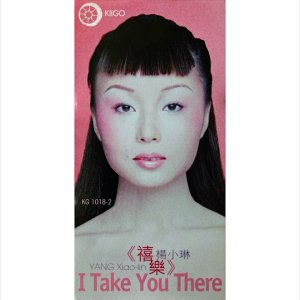 POP+ELECTRONIC+FOLK+CHINA+FEMALE: Yang Xiao-Lin - I take You there (Hong Kong 1999) FULL ALBUM