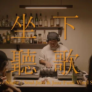 OLD SCHOOL+JAZZ+FUNK+GROOVE+MIX: Jazz Night｜Soul-Jazz & Jazz-Funk Vinyl Set (HongKong 2024)