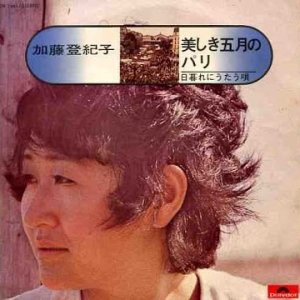 美しき五月のパリ　加藤登紀子 オリジナル歌唱 - YouTube