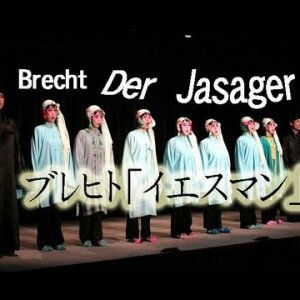 JAPANtheater: Bertolt Brecht in Tokyo (1)  Der Jasager (Yes Sayer)