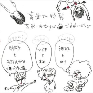 JAPAN+ROMANTIC+FOLK+POP: Ichiko Aoba & Yosei-Tachi - Radio (JP 2013) FULL CONCERT