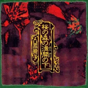 ROCK+PROG+METAL+TRIO+JAPAN: Ningen Isu - Sakura No Mori No Mankai No Shita (JP 1991)